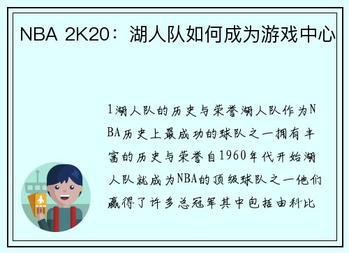 NBA 2K20：湖人队如何成为游戏中心