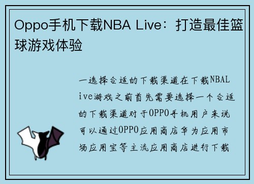 Oppo手机下载NBA Live：打造最佳篮球游戏体验