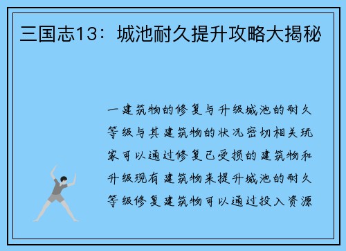 三国志13：城池耐久提升攻略大揭秘