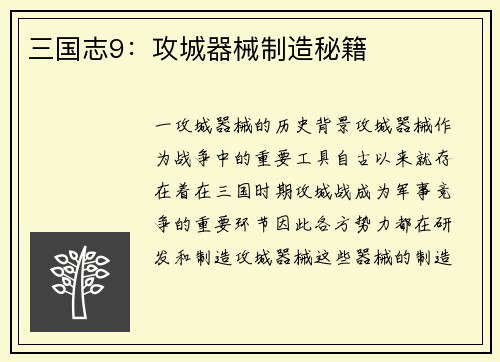 三国志9：攻城器械制造秘籍
