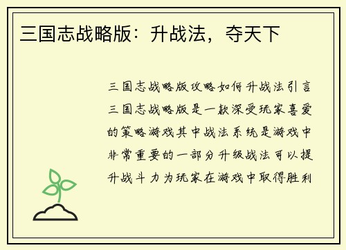 三国志战略版：升战法，夺天下