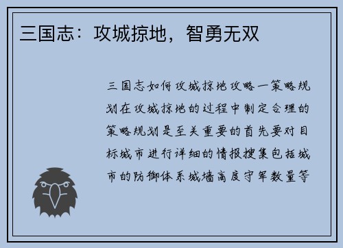 三国志：攻城掠地，智勇无双